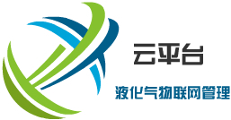 艾信云平臺(tái)（智能角閥管理云平臺(tái)）